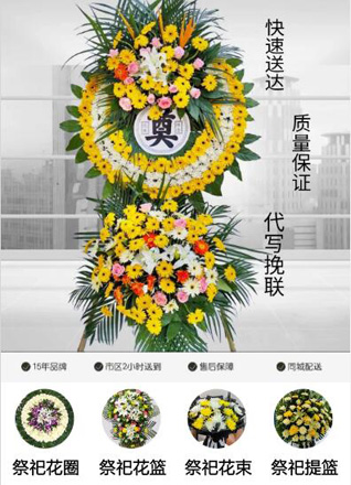 山东济宁邹城市香城镇杨桃园村花圈代送